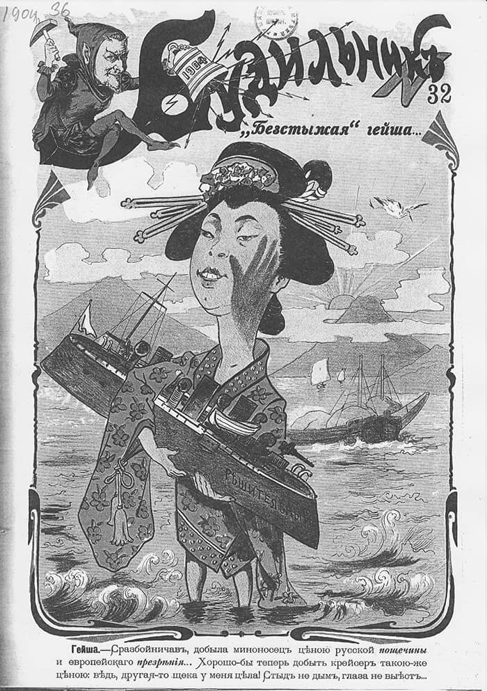 La guerra ruso-japonesa en viñetas (1904-1905) 7